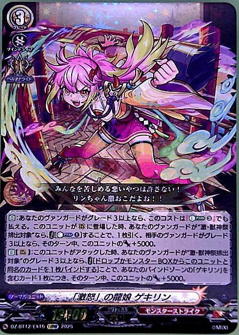 "Raging" Dragon Girl Gekirin (DZ-BT12/EX15)