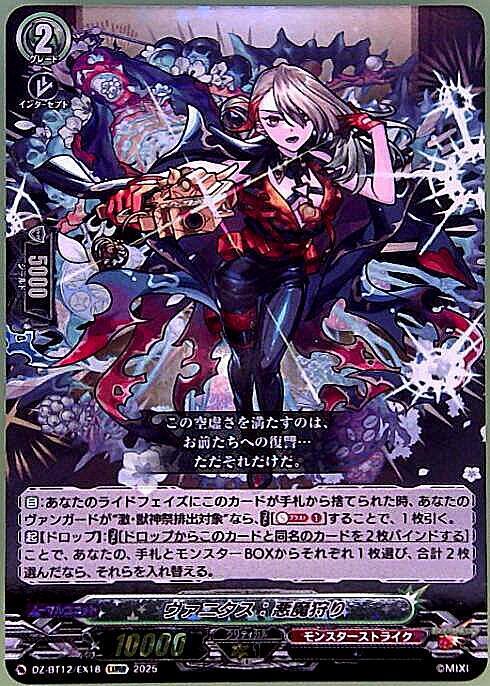 Vanitas: Demon Hunter (DZ-BT12/EX18)