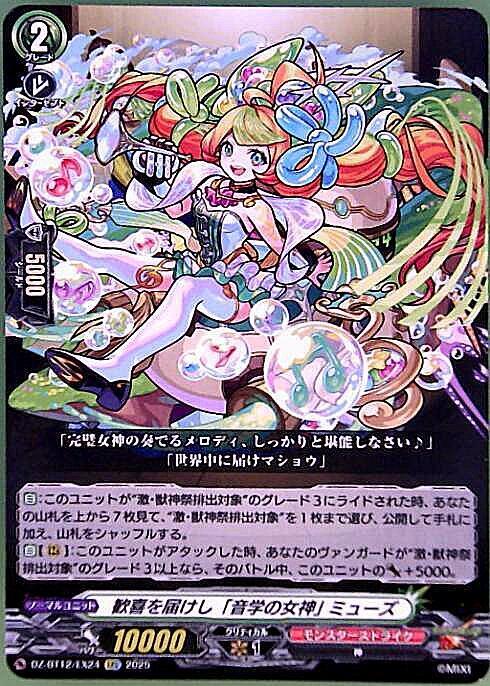 The "Goddess of Music" who brings joy: Muse (EXC) (DZ-BT12/EX24)