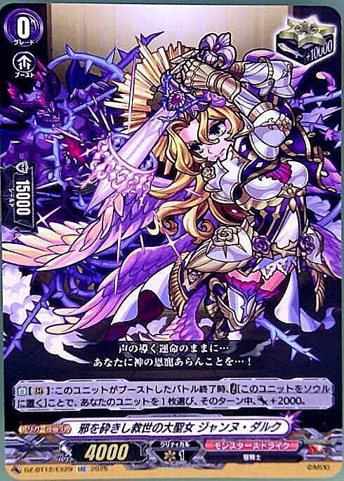 Joan of Arc, the great saint who crushed evil and brought salvation (EXC) (DZ-BT12/EX29)
