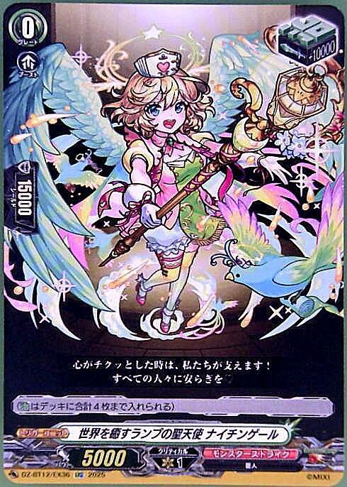 Nightingale, the Holy Angel of the Lamp that Heals the World (EXC) (DZ-BT12/EX36)