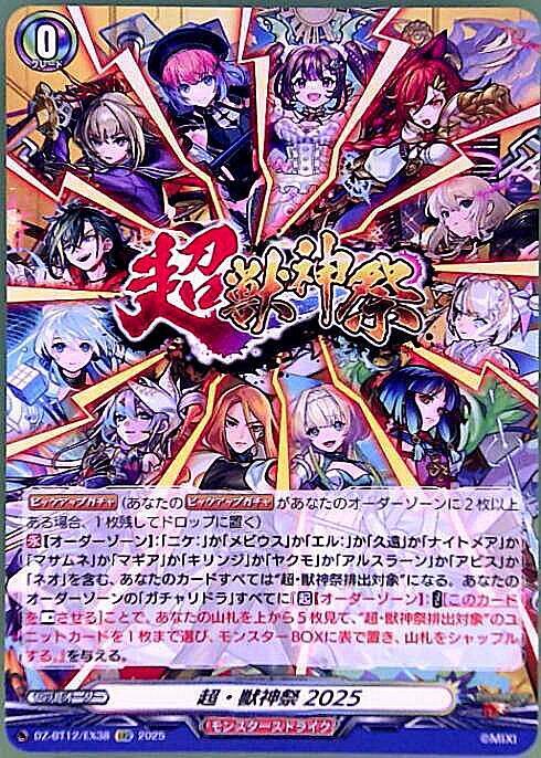 Super Beast God Festival 2025 (EXC) (DZ-BT12/EX38)