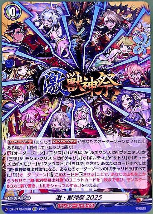 Extreme Beast God Festival 2025 (EXC) (DZ-BT12/EX39)