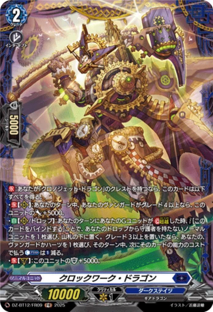 Clockwork Dragon (DZ-BT12/FR09)