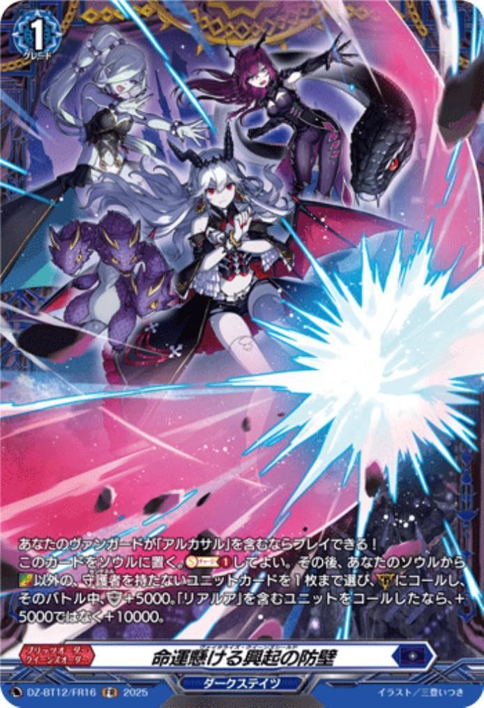 A bulwark on which fate hangs (DZ-BT12/FR16)