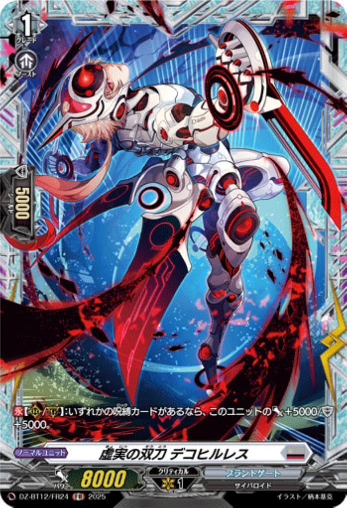 The dual swords of reality and illusion: DecoHillless (DZ-BT12/FR24)