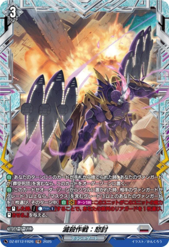 Annihilation strategy: Fury (DZ-BT12/FR26)