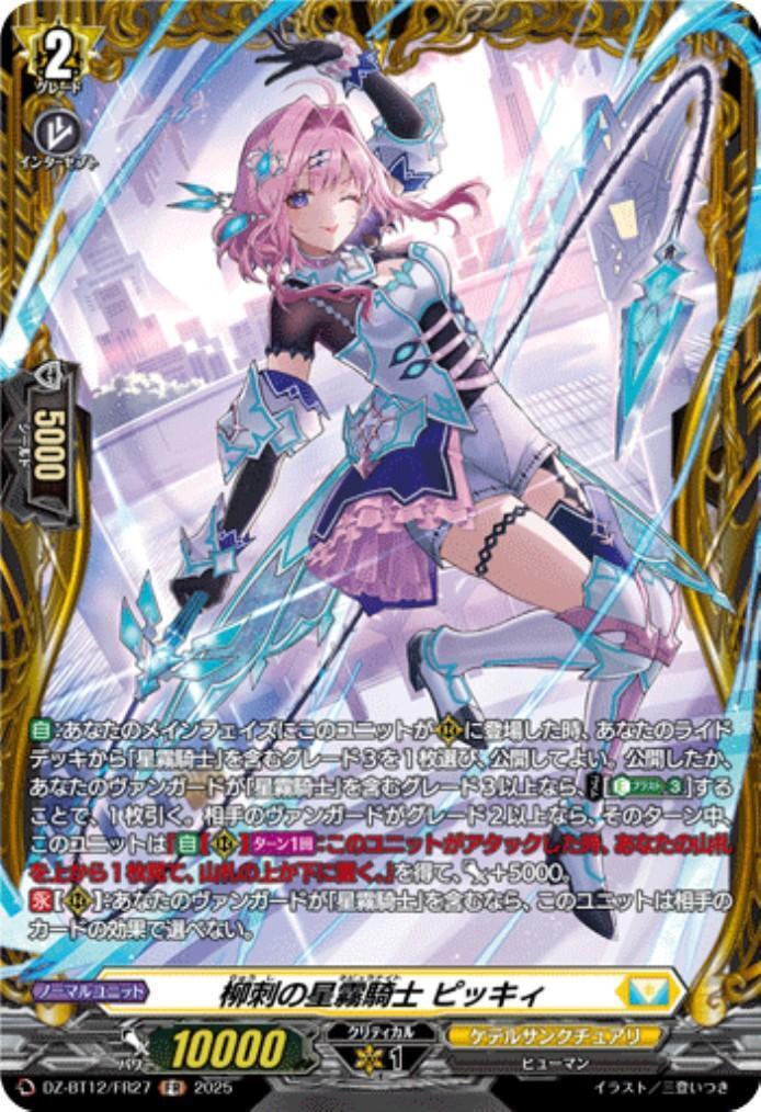 Willow-thorned Star Mist Knight Picky (DZ-BT12/FR27)
