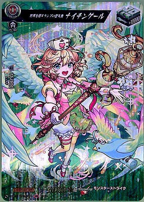 Nightingale, the Holy Angel of the Lamp that Heals the World (DZ-BT12/MSR33)
