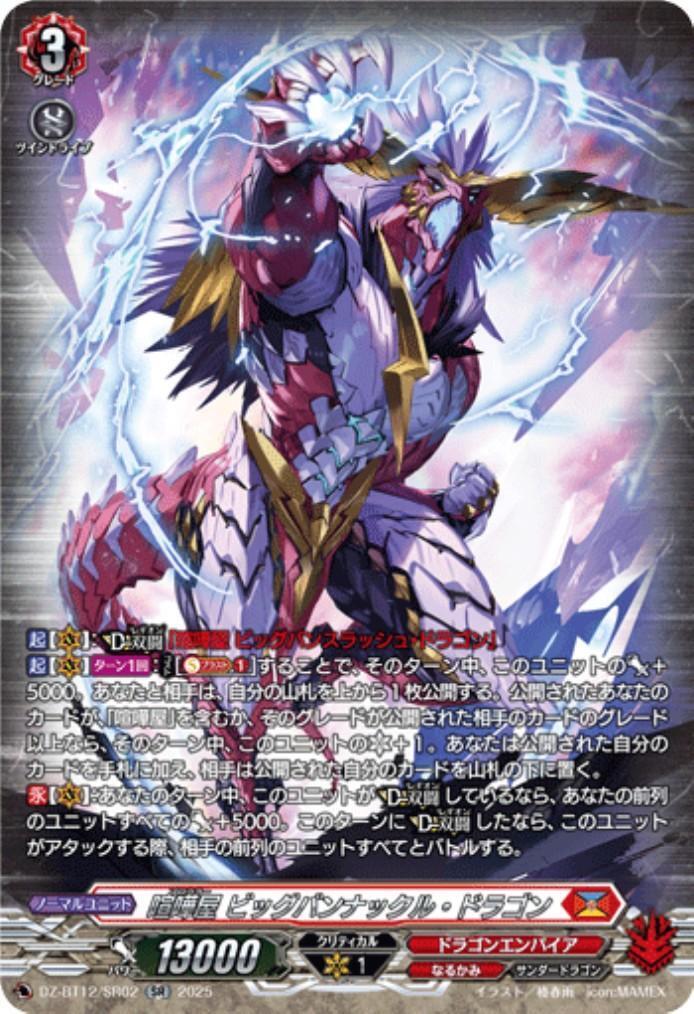 Brawler Big Bang Knuckle Dragon (DZ-BT12/SR02)