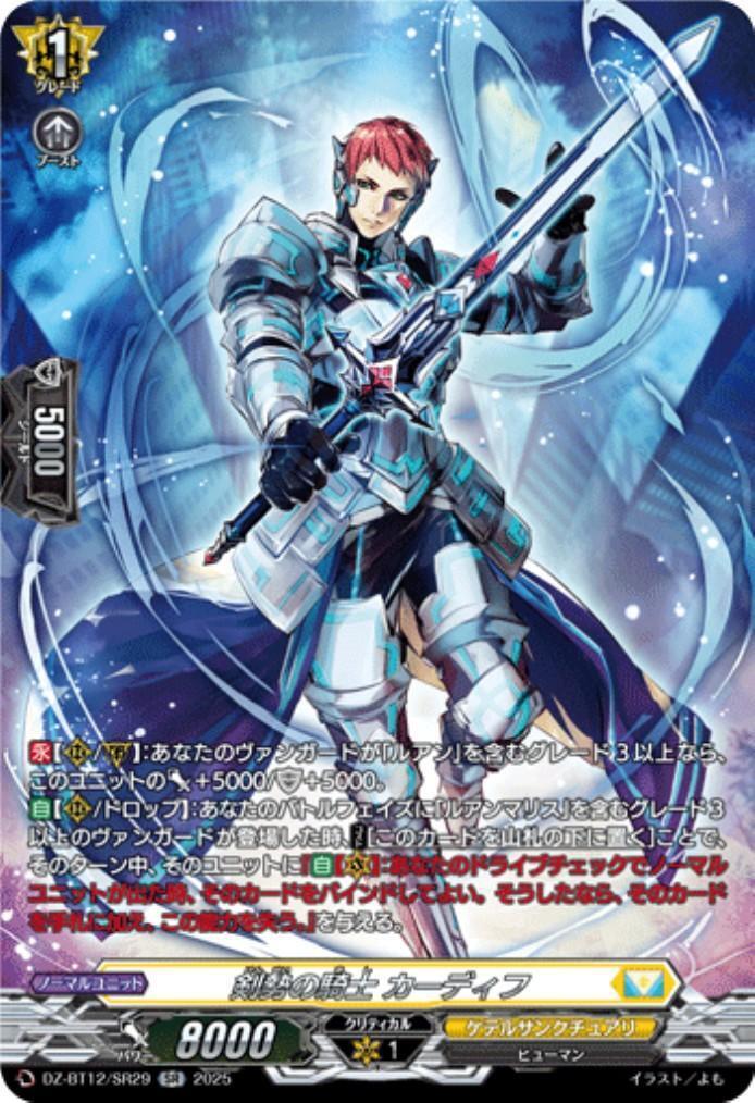 Sword Knight Cardiff (DZ-BT12/SR29)