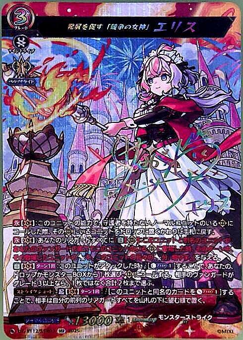 Ellis (DZ-BT12/SSR02), the "Goddess of Competition" who promotes development.