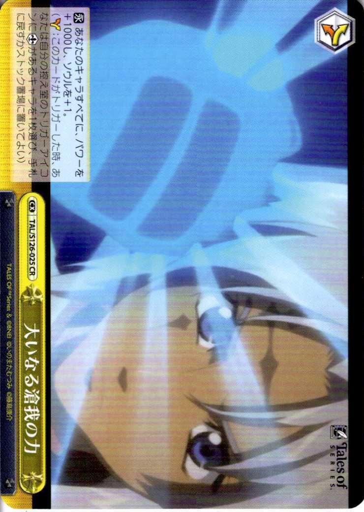 The Great Power of the Great Self (TAL/S126-025) CR