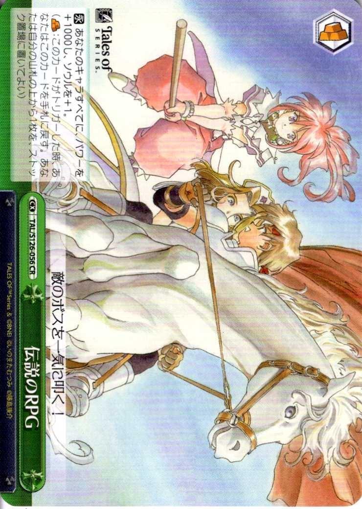 Legendary RPG (TAL/S126-056) CR