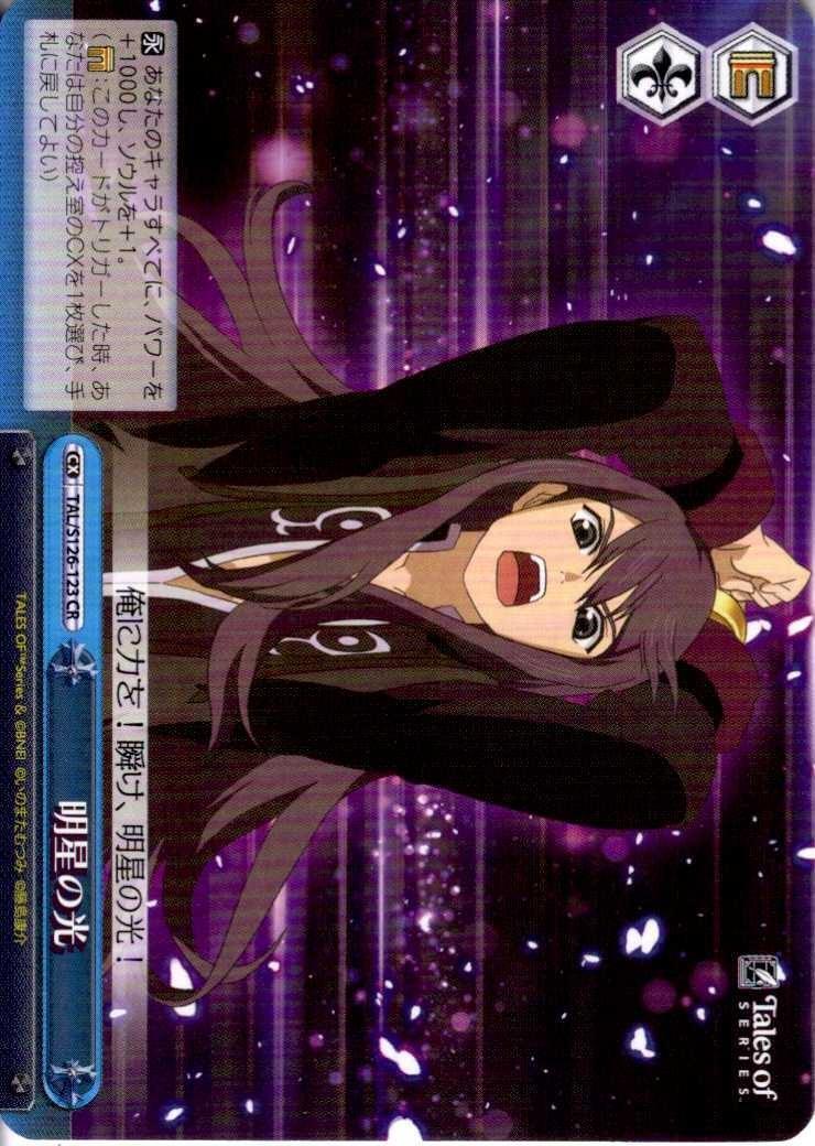 Starlight (TAL/S126-123) CR