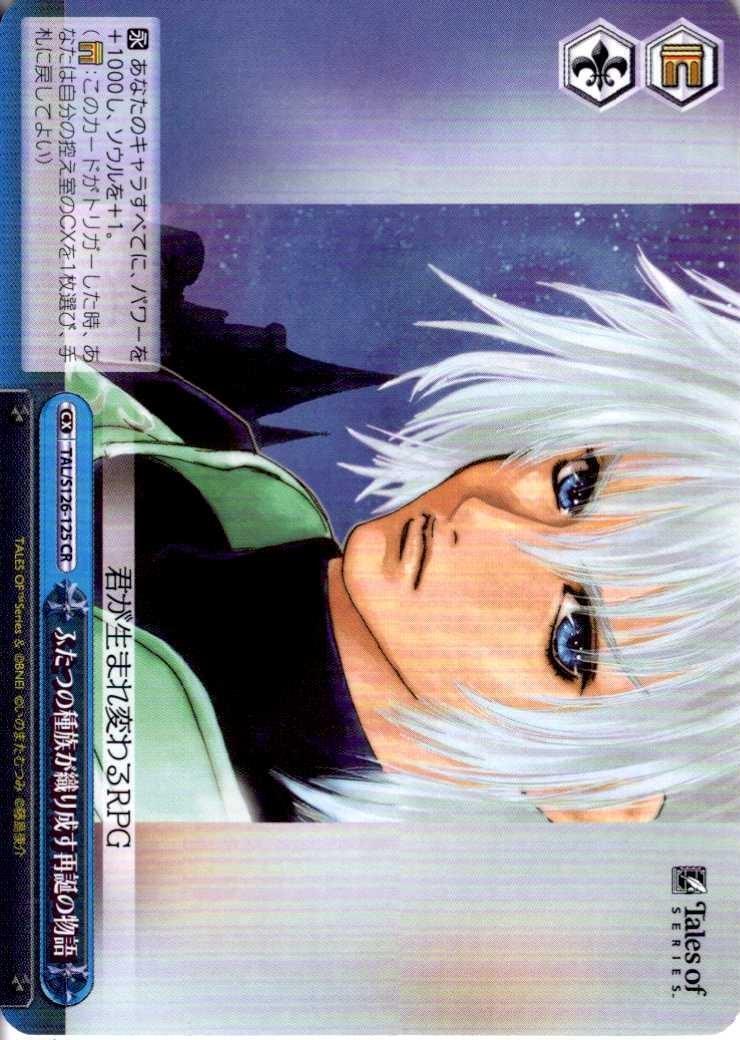 A story of rebirth woven by two races (TAL/S126-125) CR