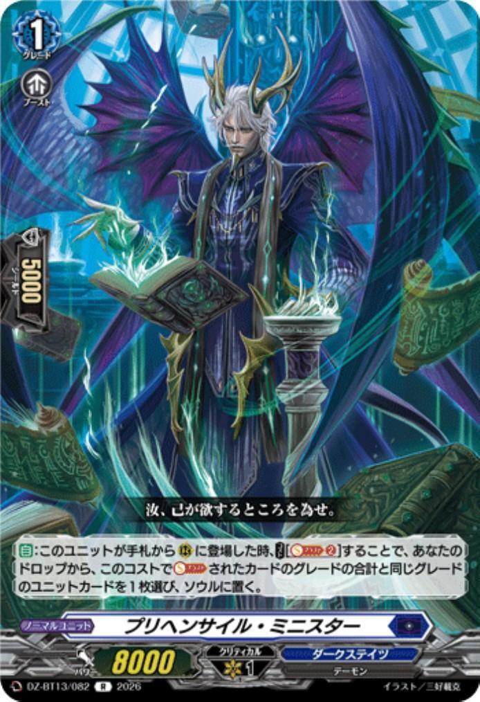 Prehensile Minister (DZ-BT13/082)