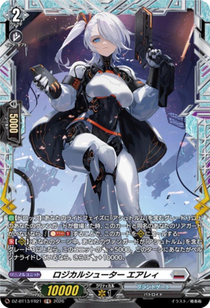 Logical Shooter Airray (DZ-BT13/FR21)