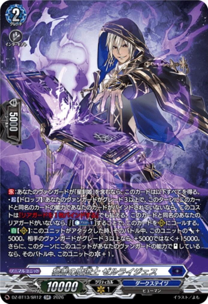 Self-righteous sorcerer Zerraijes (DZ-BT13/SR12)