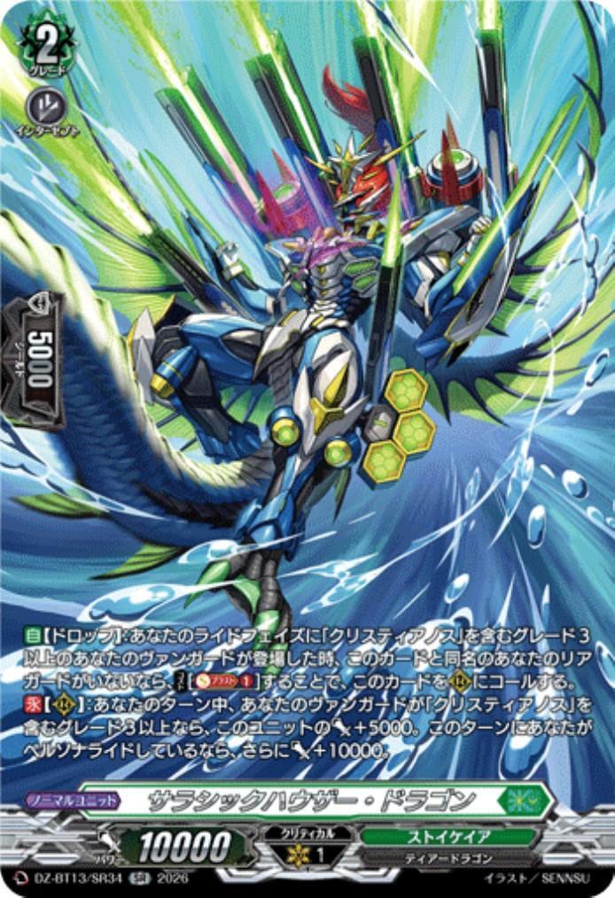 Saraschhauser Dragon (DZ-BT13/SR34)