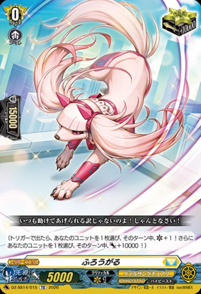 Frougaru (DZ-SS14/015)