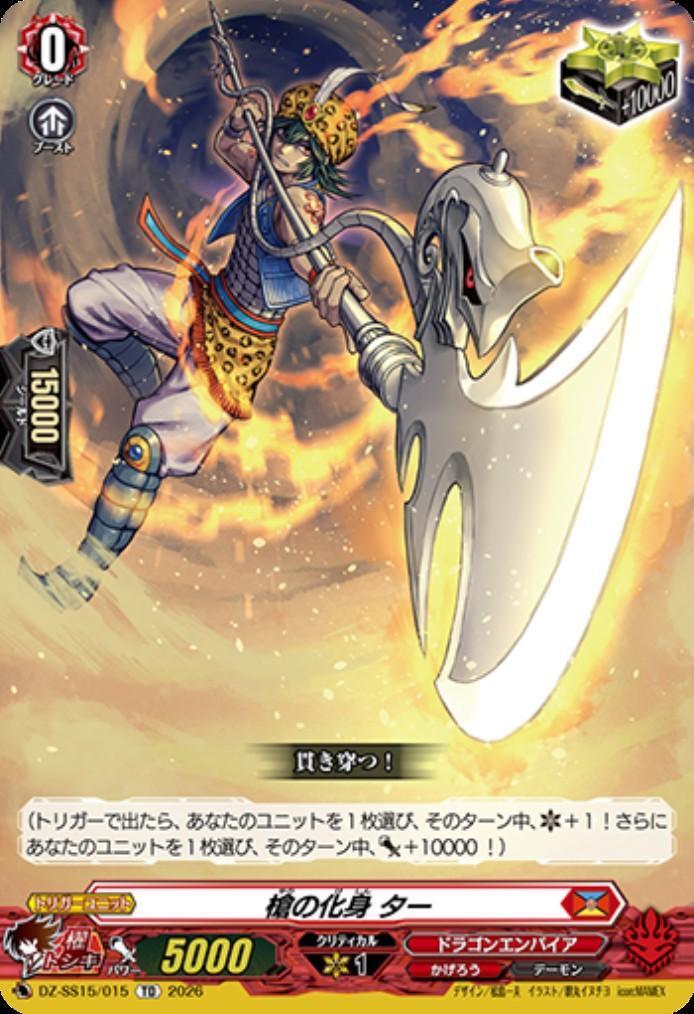 Spear Incarnation Tar (DZ-SS15/015)