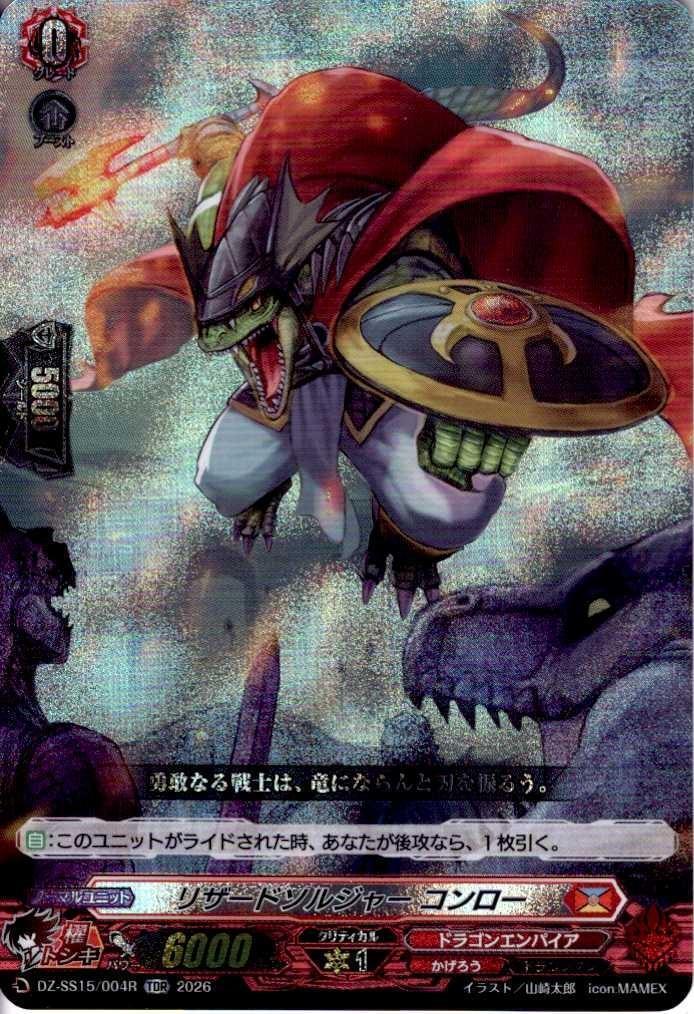 Lizard Soldier Conroe (DZ-SS15/004R)