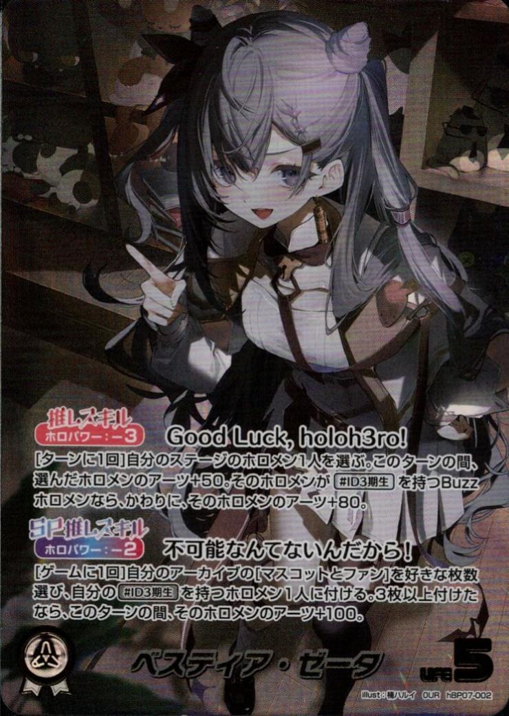 Bestia Zeta (hBP07-002)