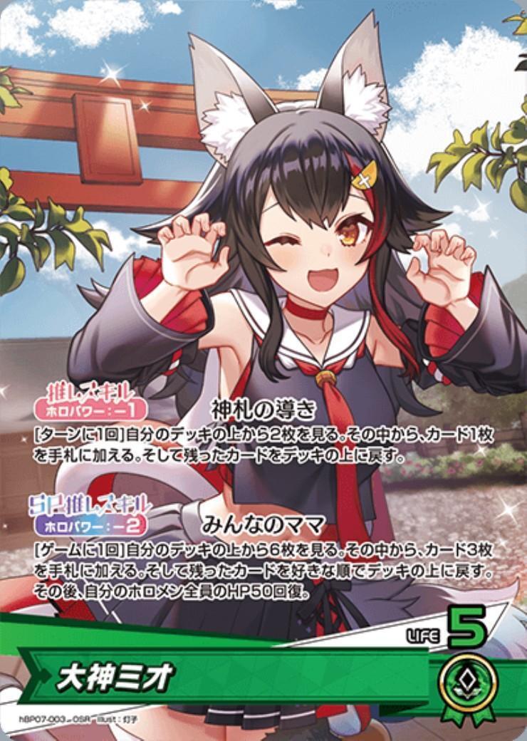 Oogami Mio (hBP07-003) OSR