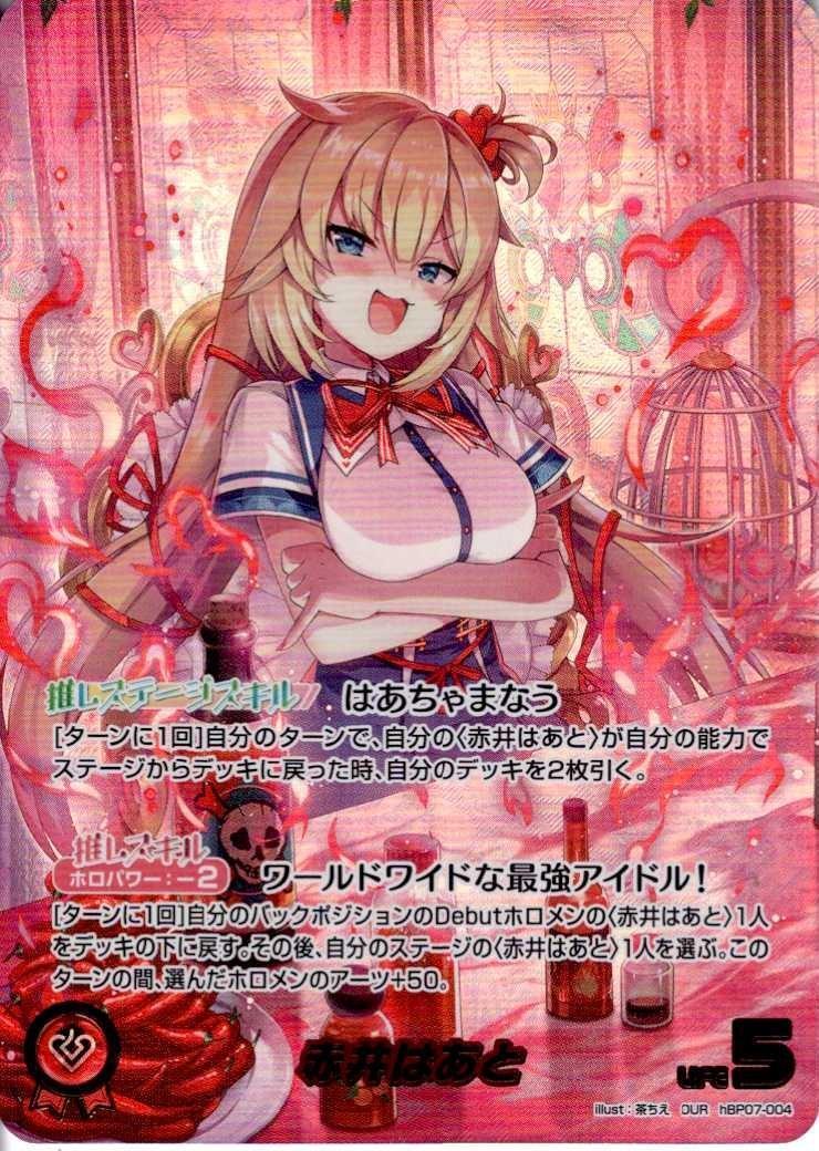 Akai Haato (hBP07-004)