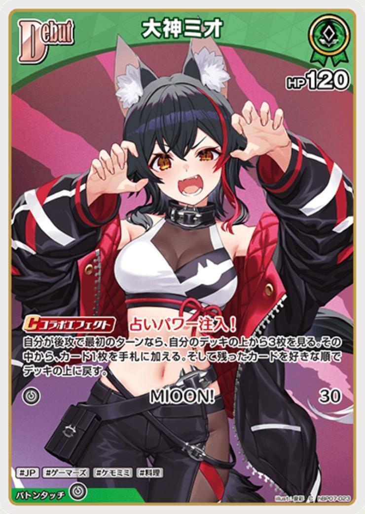 Oogami Mio (hBP07-023) C