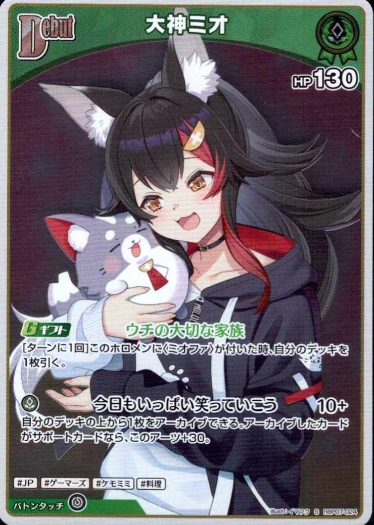 Oogami Mio (hBP07-024)