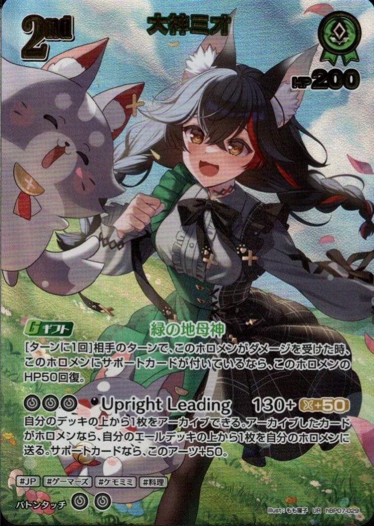 Oogami Mio (hBP07-029) UR