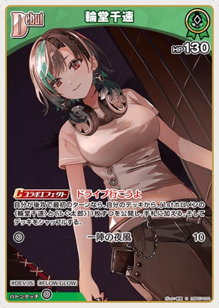 Rindo Chihaya (hBP07-032)