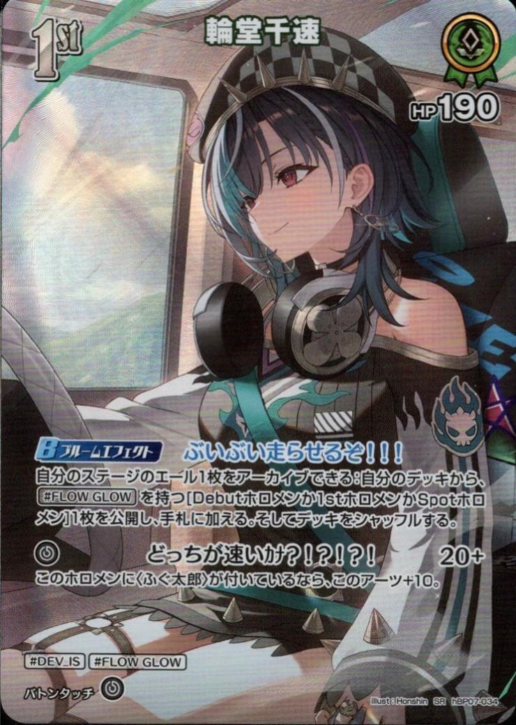 Rindo Chihaya (hBP07-034)