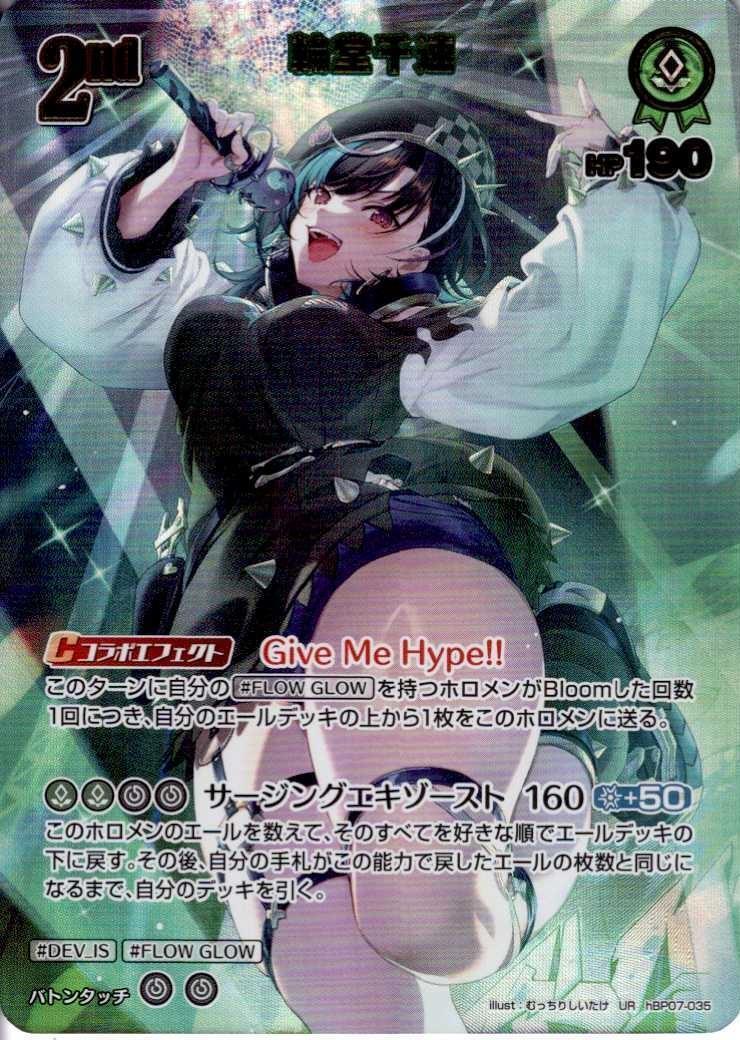 Rindo Chihaya (hBP07-035)