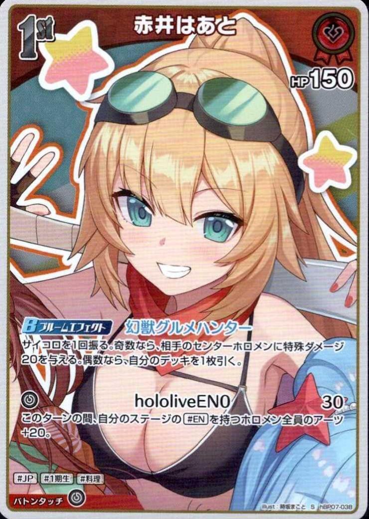 Akai Haato (hBP07-038)