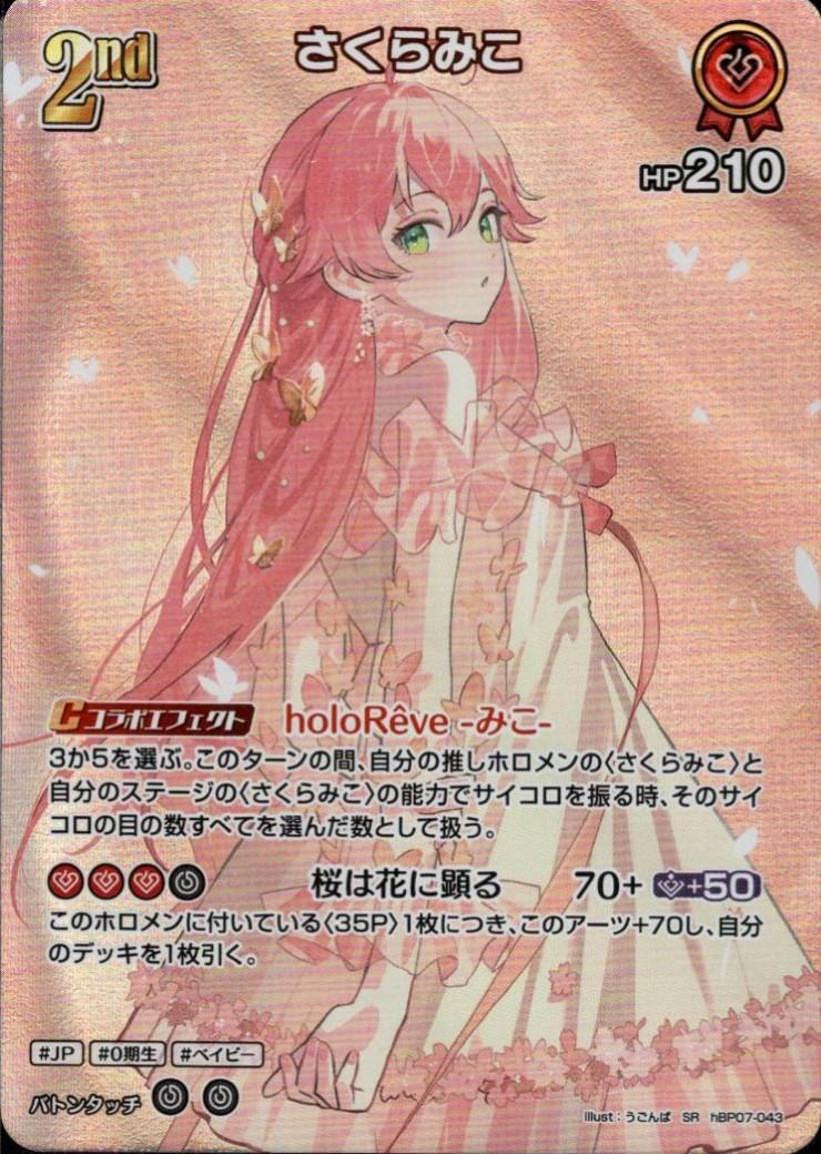Sakura Miko (hBP07-043)