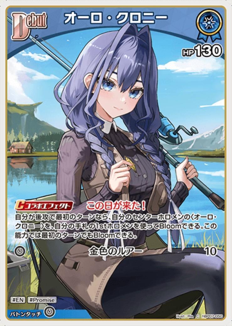 Auro Crony (hBP07-050) C