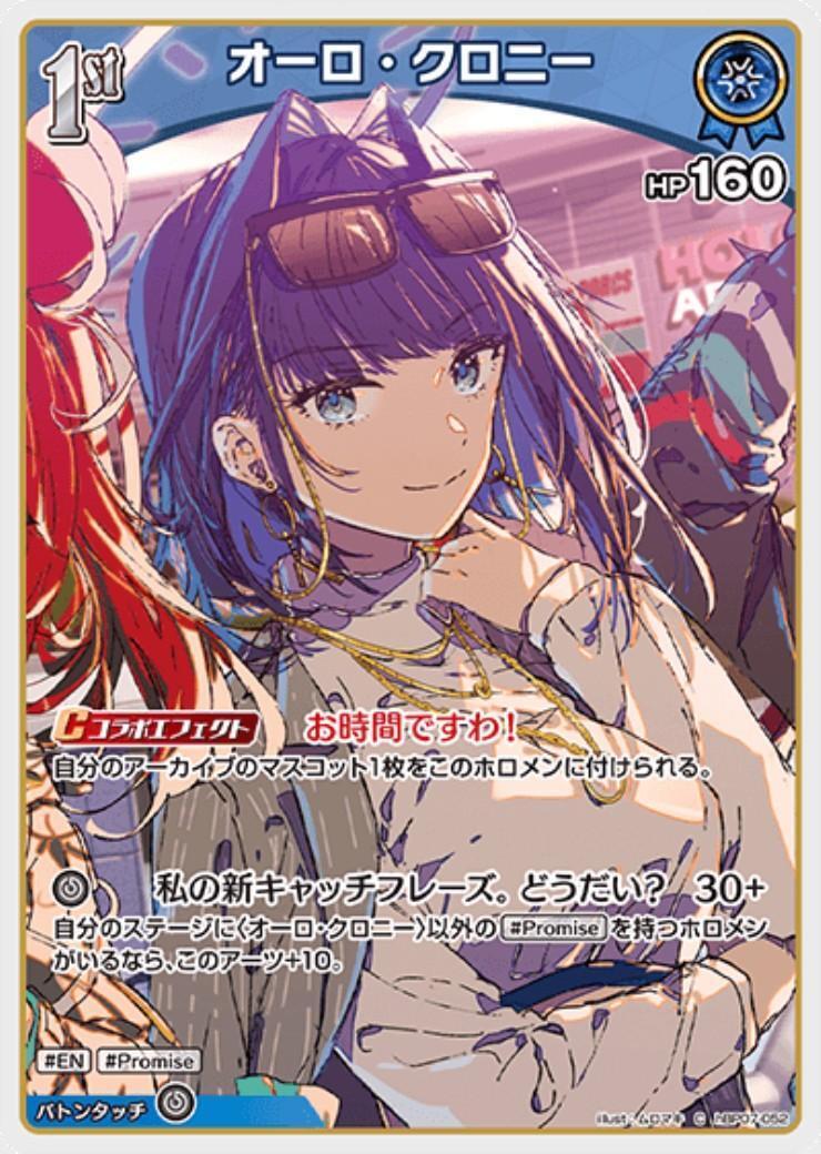 Auro Crony (hBP07-052) C