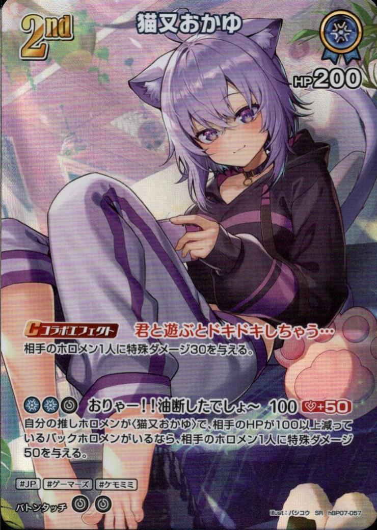 Nekomata Okayu (hBP07-057)