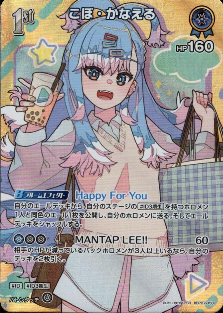 Kobo Kanaeru (hBP07-058)