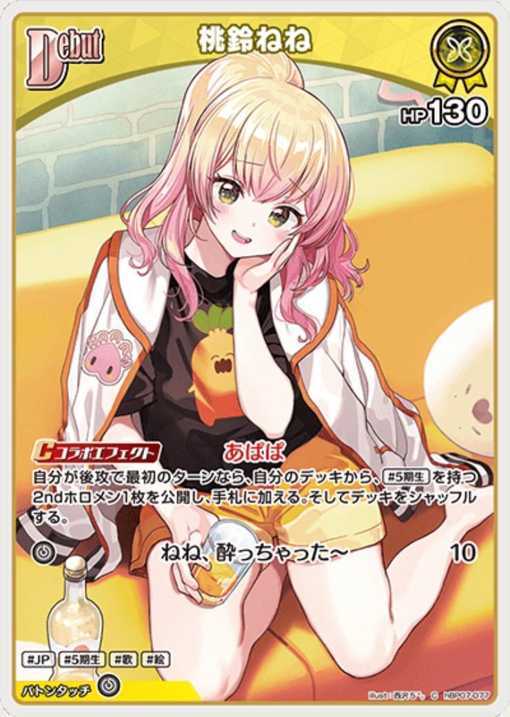 Momosuzu Nene (hBP07-077)