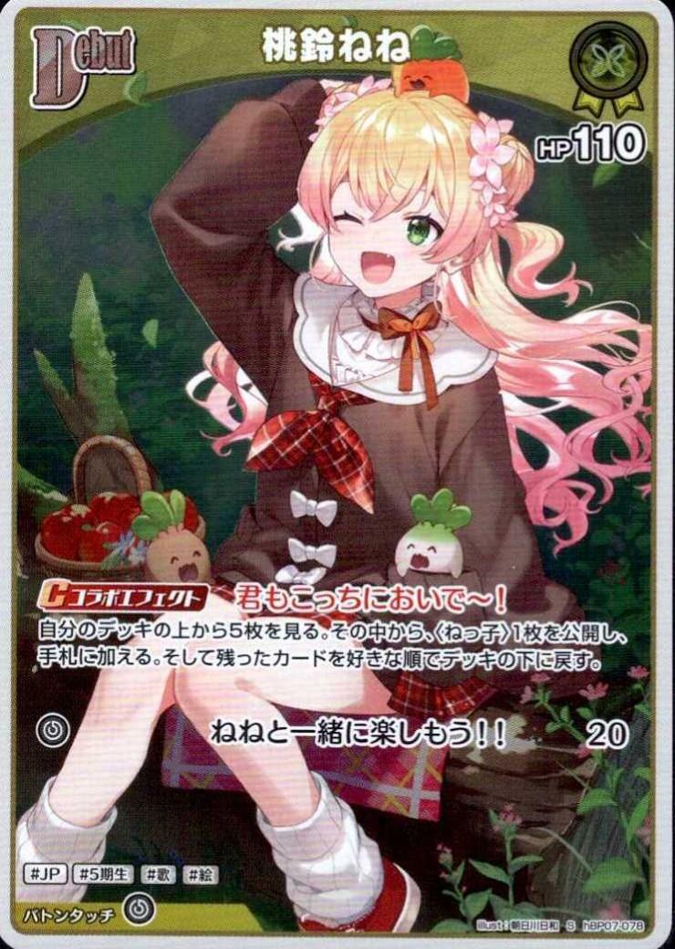 Momosuzu Nene (hBP07-078) S
