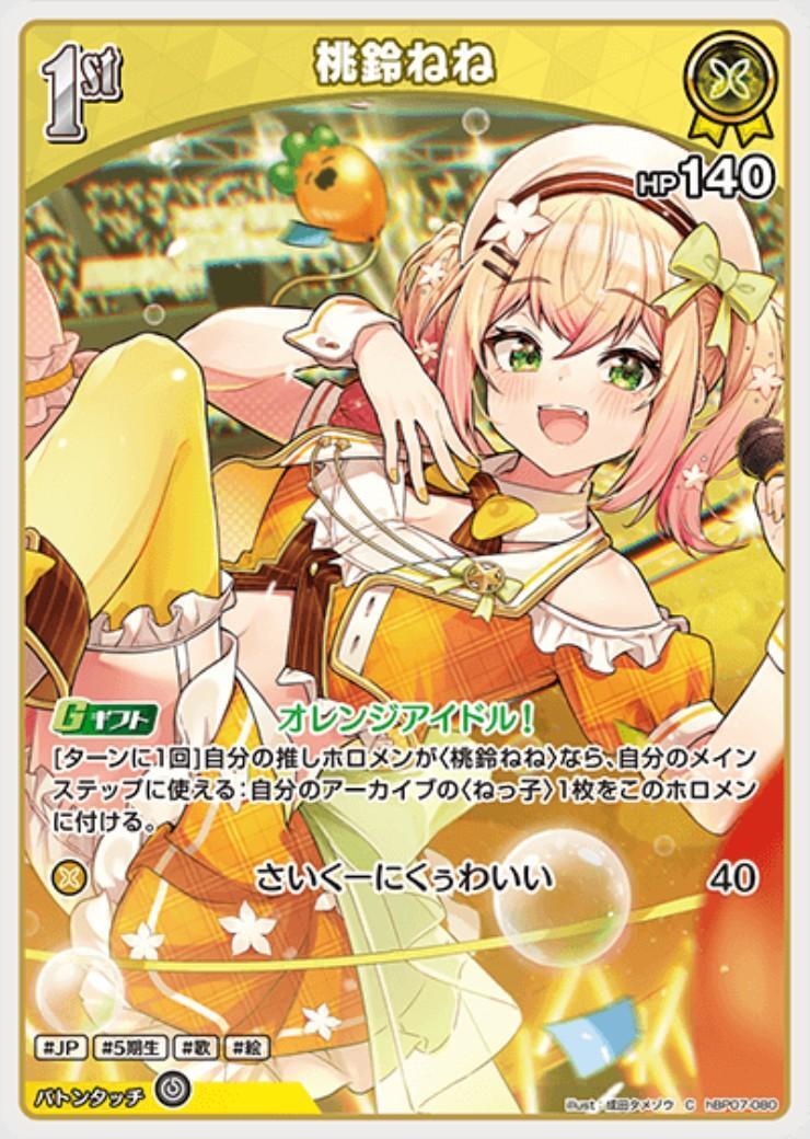 Momosuzu Nene (hBP07-080) C
