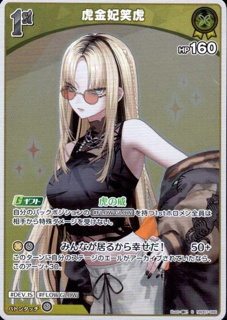 Tora Kinhi Laughing Tiger (hBP07-088)