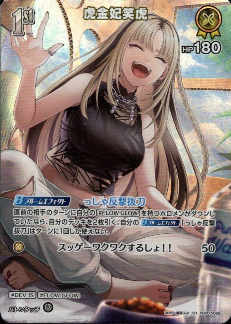 Tora Kinhi Laughing Tiger (hBP07-089)