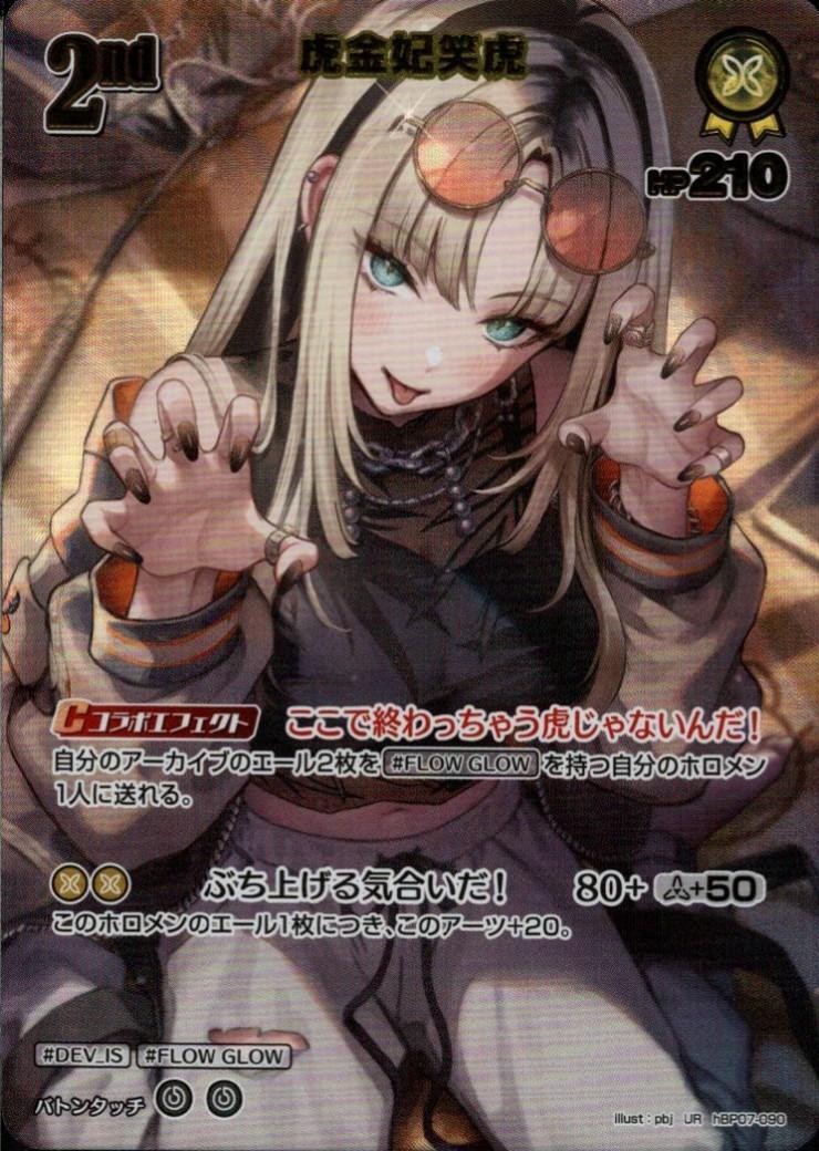 Torakinhi Laughing Tiger (hBP07-090)