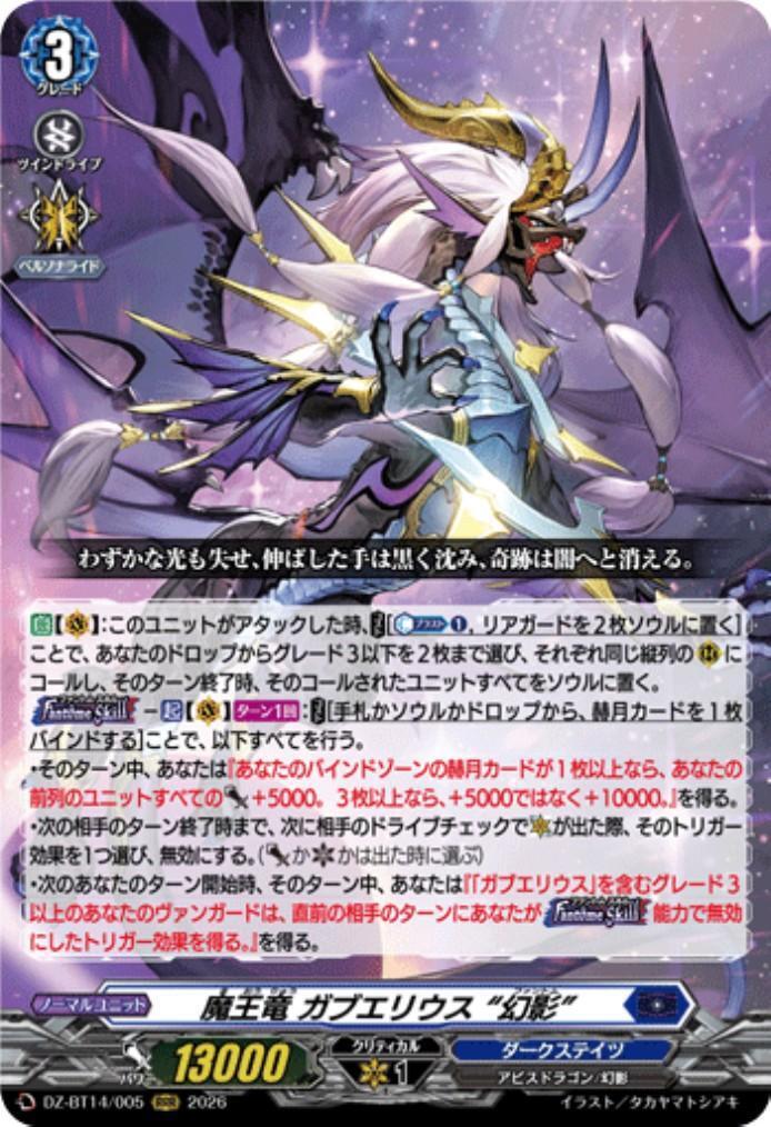 Demon Lord Dragon Gabrielius "Phantom" (DZ-BT14/005)