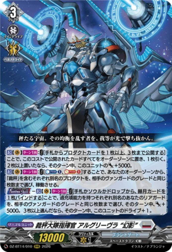 Commander of the Scale Battalion, Algrievla "Phantom" (DZ-BT14/010)